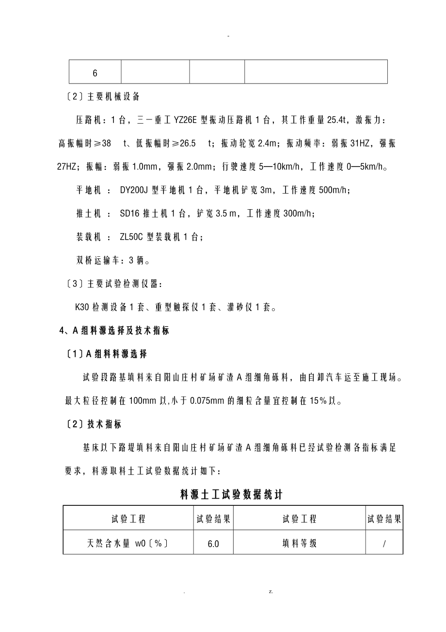 A组填料填筑工艺设计试验段成果总结.doc_第2页