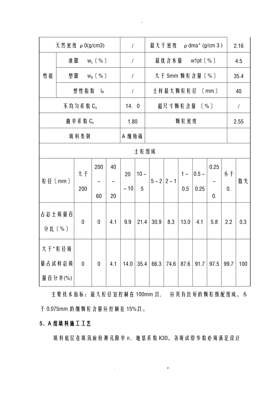 A组填料填筑工艺设计试验段成果总结.doc_第3页