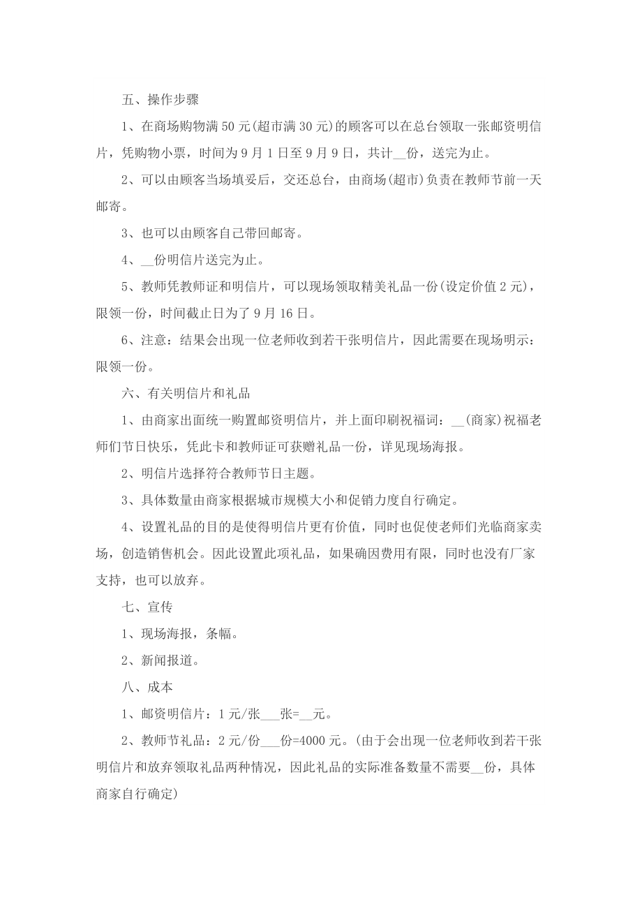 教师节创意主题活动方案最新策划十篇.doc_第3页