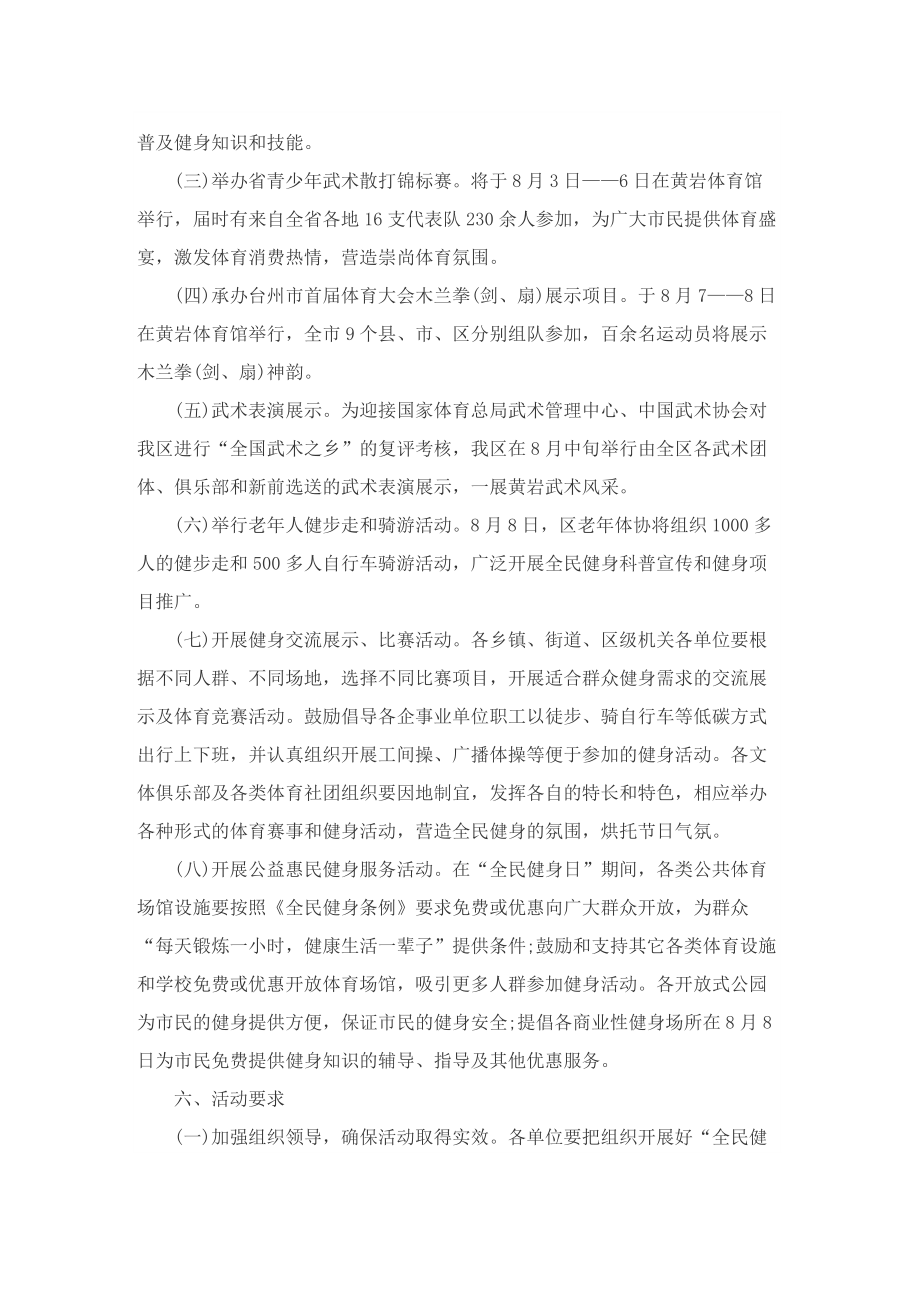 社区体育健身活动方案.doc_第3页