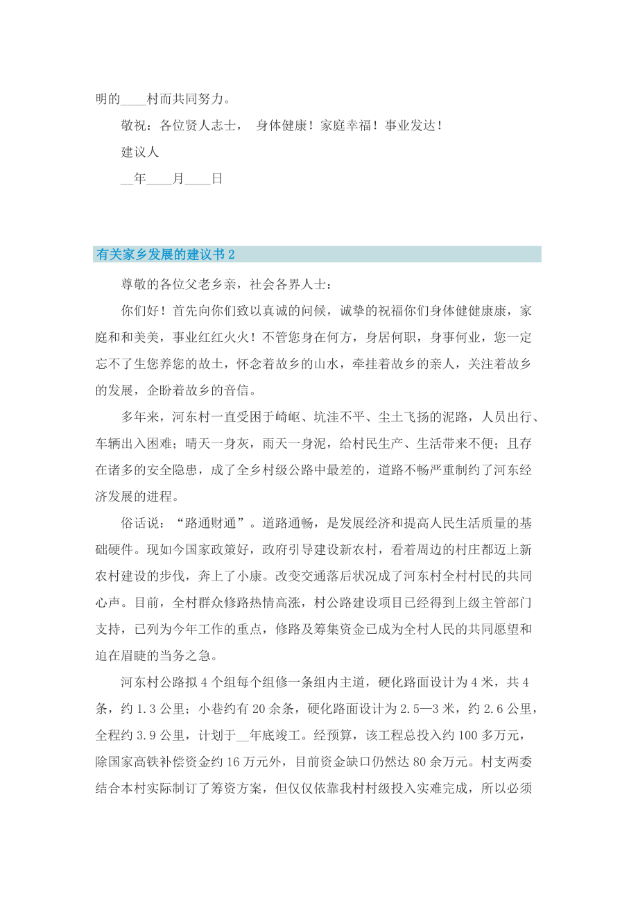 有关家乡发展的建议书五篇.doc_第2页