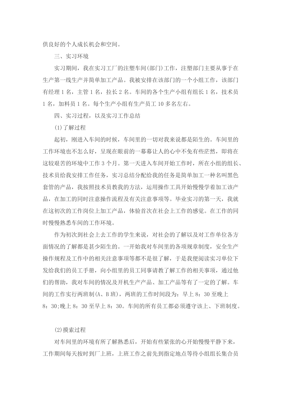 最新毕业生实习工作总结.doc_第2页