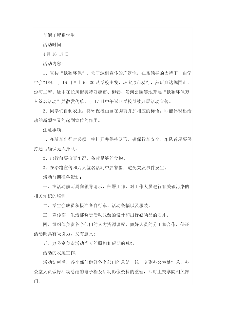 绿色出行宣传月和公交出行宣传周活动方案.doc_第3页