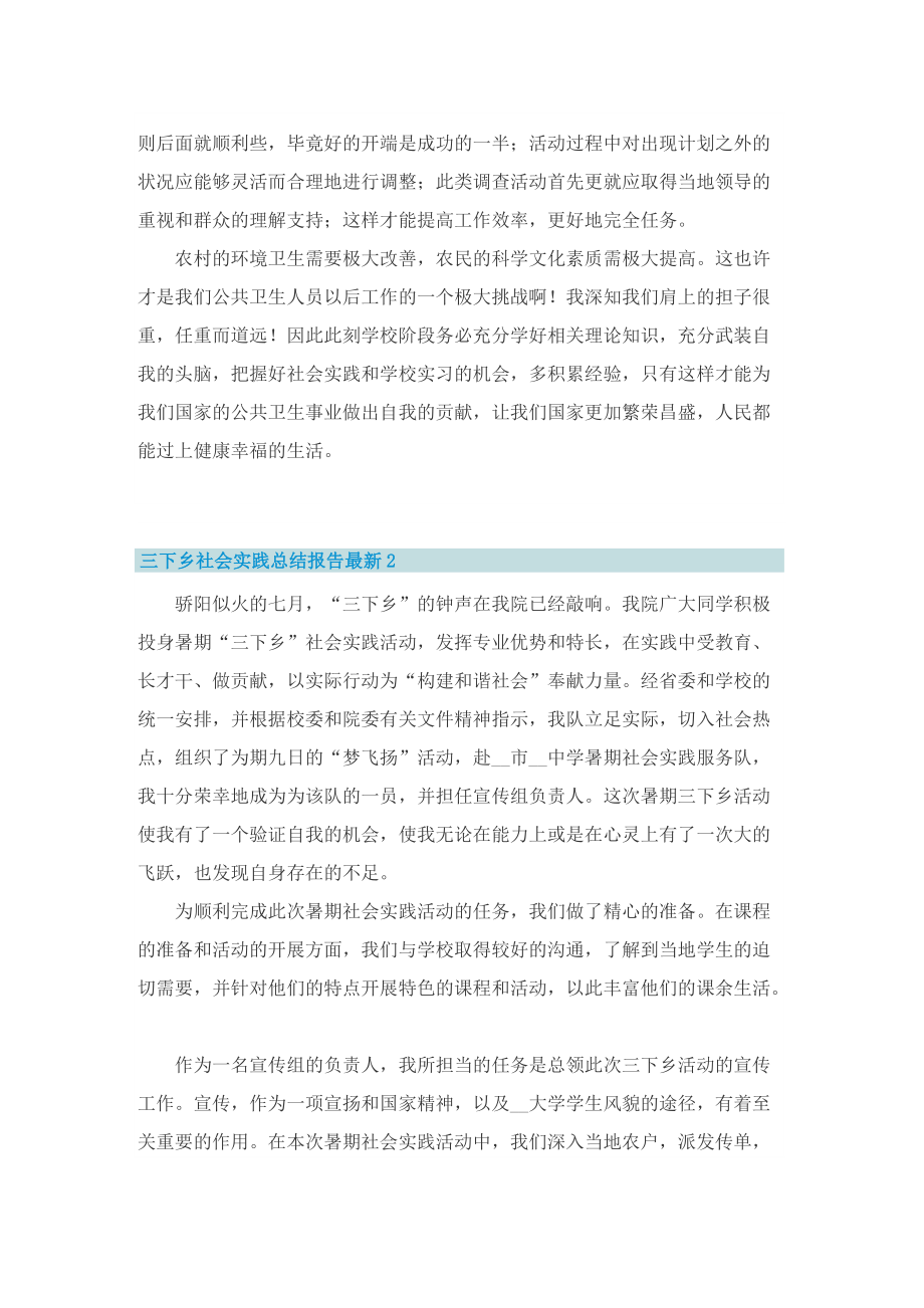 三下乡社会实践总结报告最新.doc_第3页