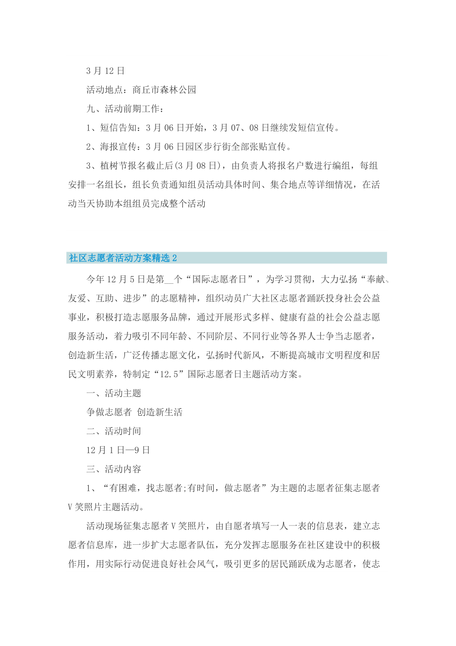 社区志愿者活动方案精选.doc_第2页