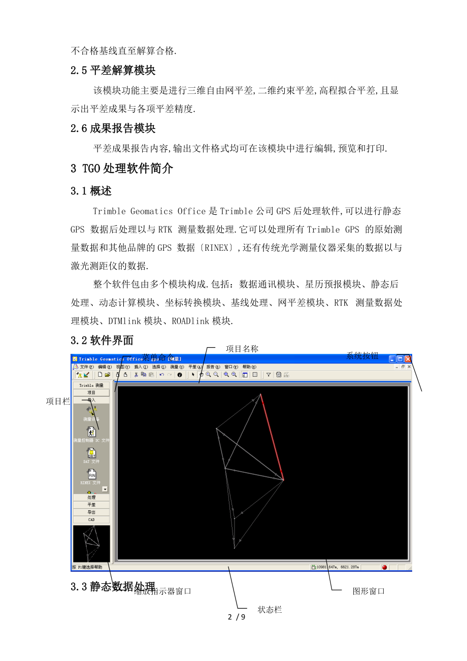 GPS卫星定位处理软件简介.doc_第2页