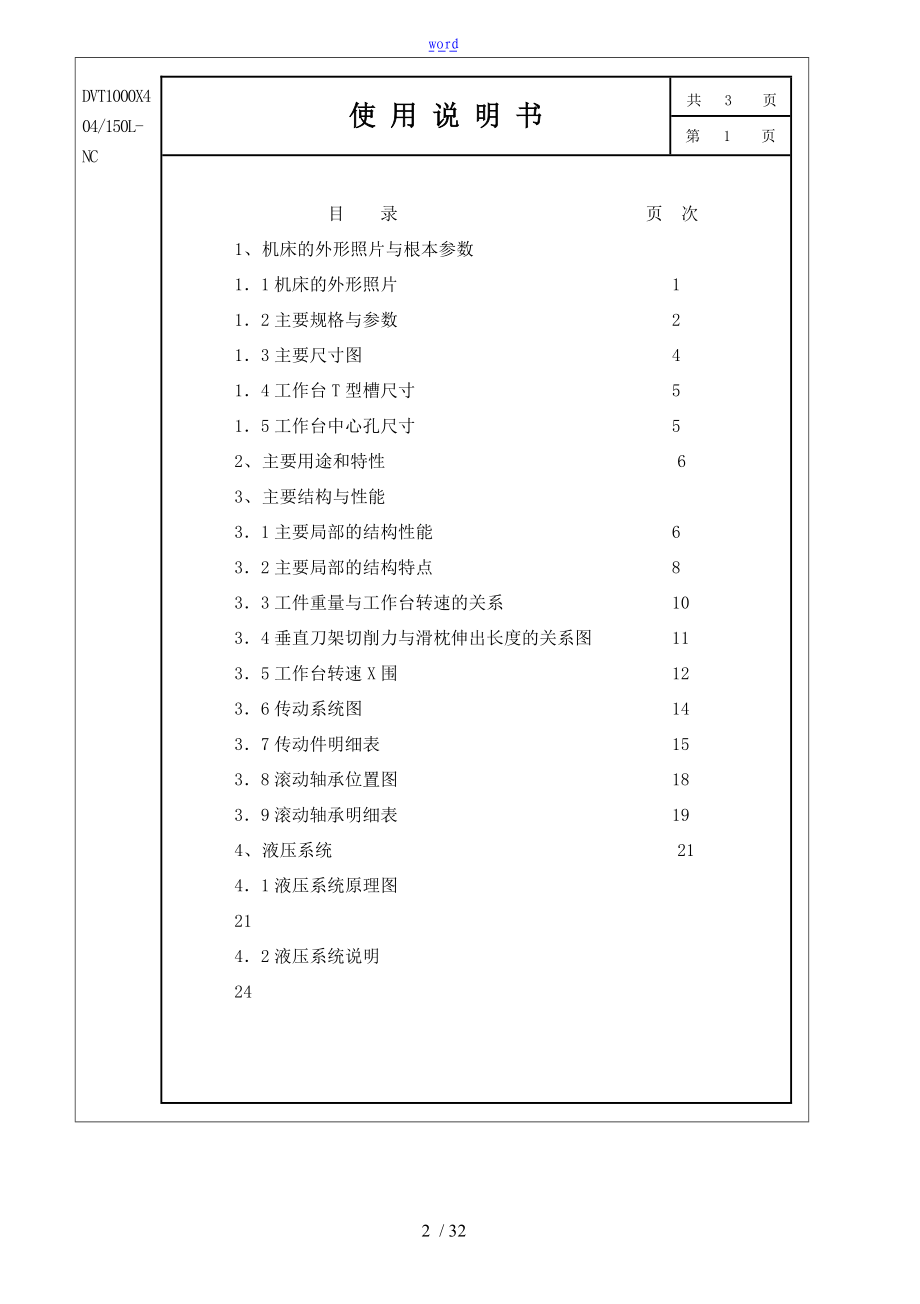 DVT100040150L-NC数控双柱立式车床说明书.doc_第2页