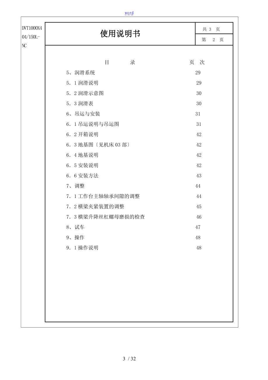 DVT100040150L-NC数控双柱立式车床说明书.doc_第3页