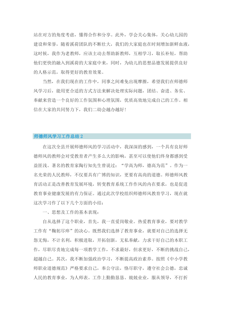 师德师风学习工作总结(10篇).doc_第2页