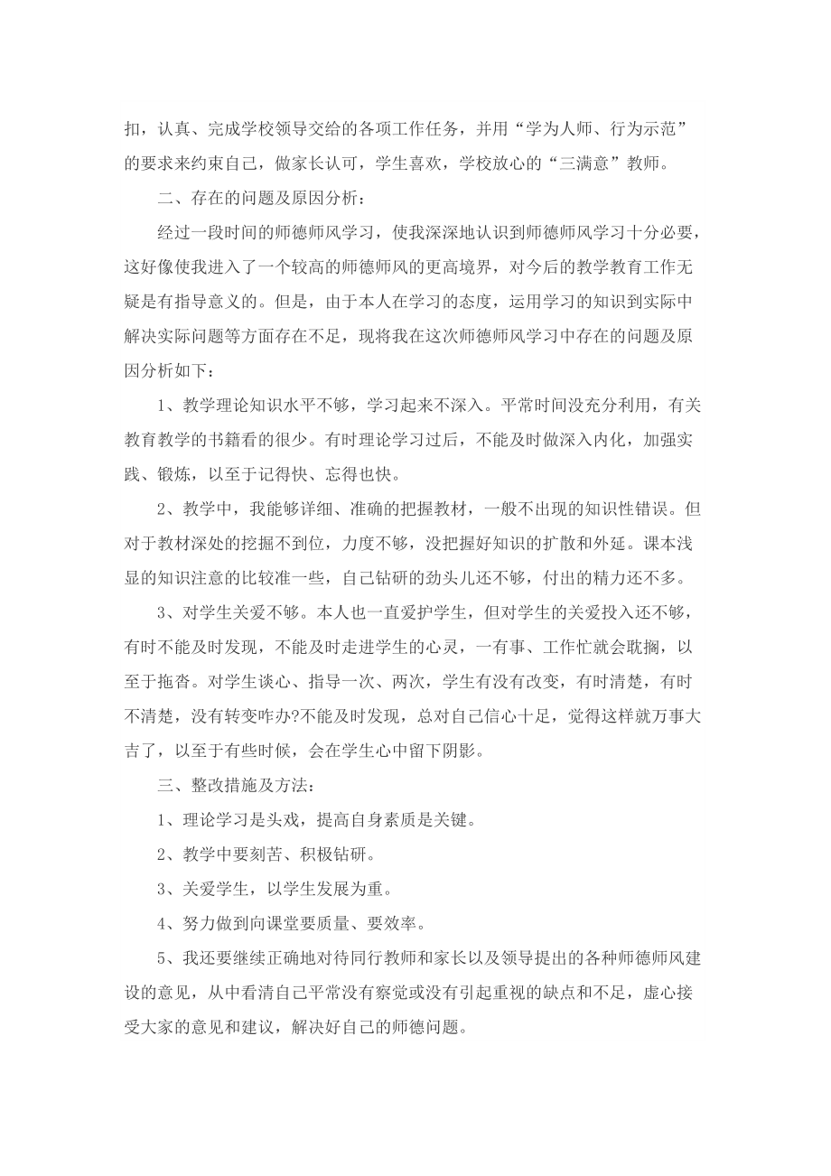 师德师风学习工作总结(10篇).doc_第3页