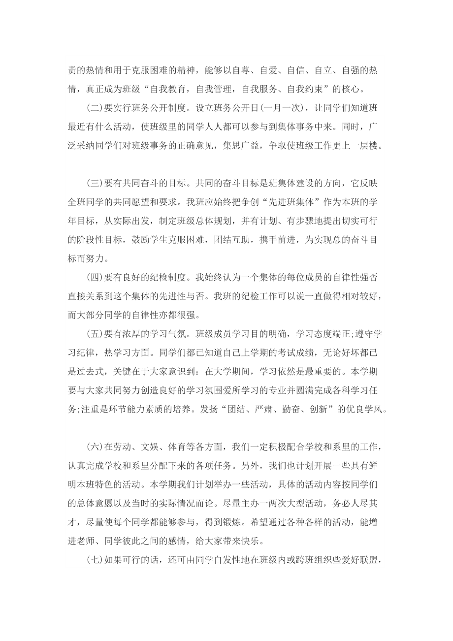 大四的学习计划和目标.doc_第2页