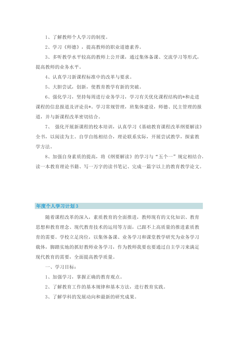 年度个人学习计划.doc_第3页