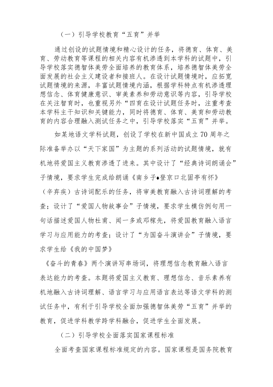 【新课标解读】充分发挥考试评价对教育教学的导向作用.docx_第2页