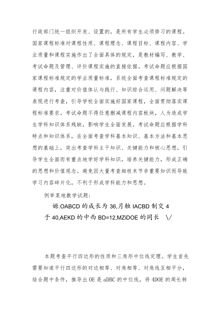 【新课标解读】充分发挥考试评价对教育教学的导向作用.docx_第3页