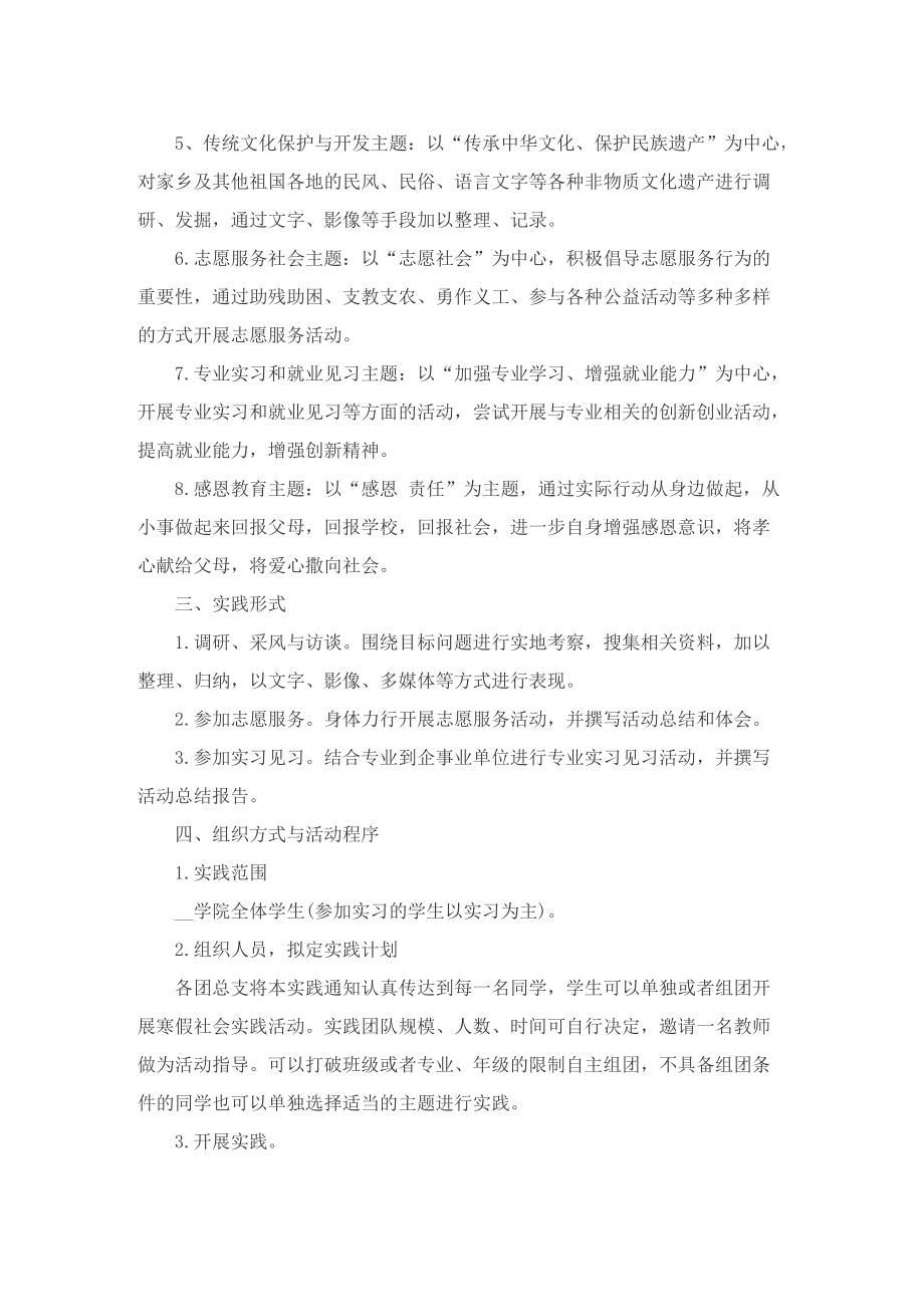 暑期社会实践活动设计策划方案范本.doc_第2页