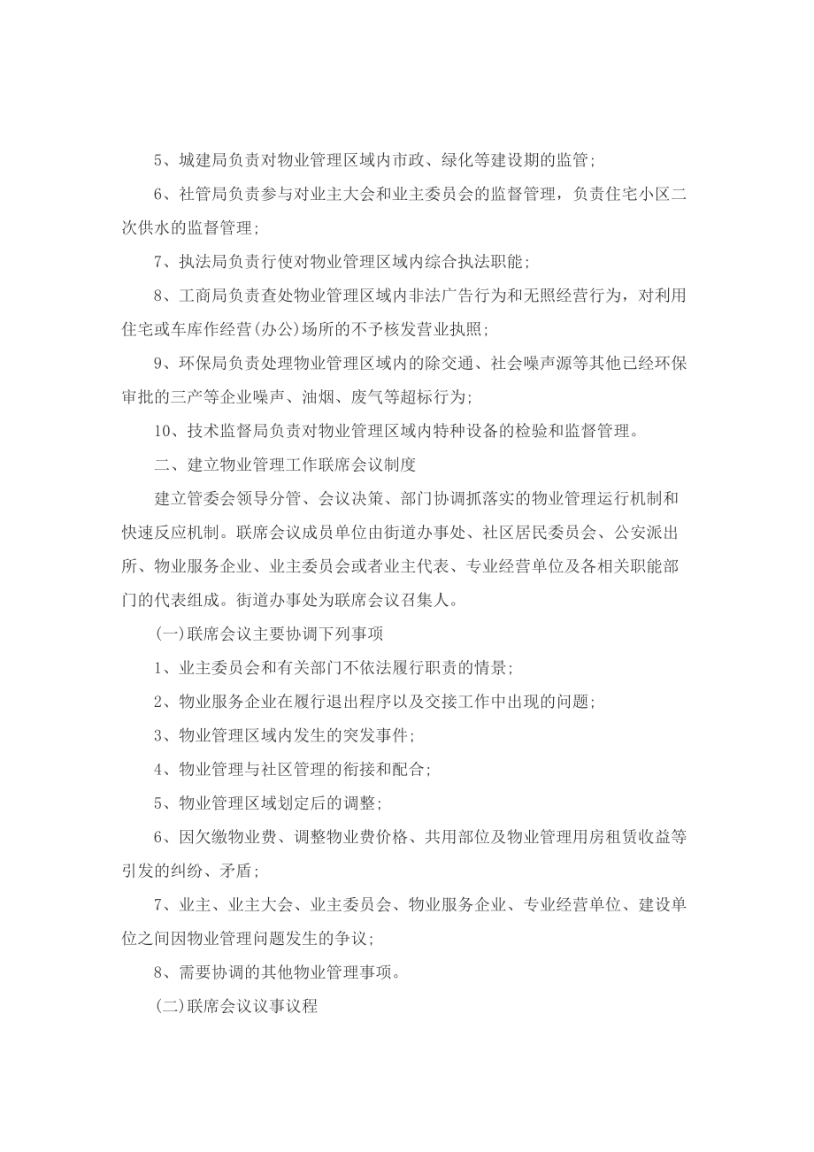 物业管理方案通用5篇.doc_第3页