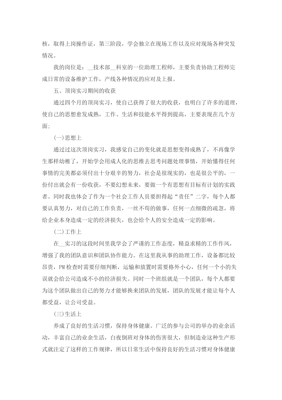 个人实习报告800字模板.doc_第2页