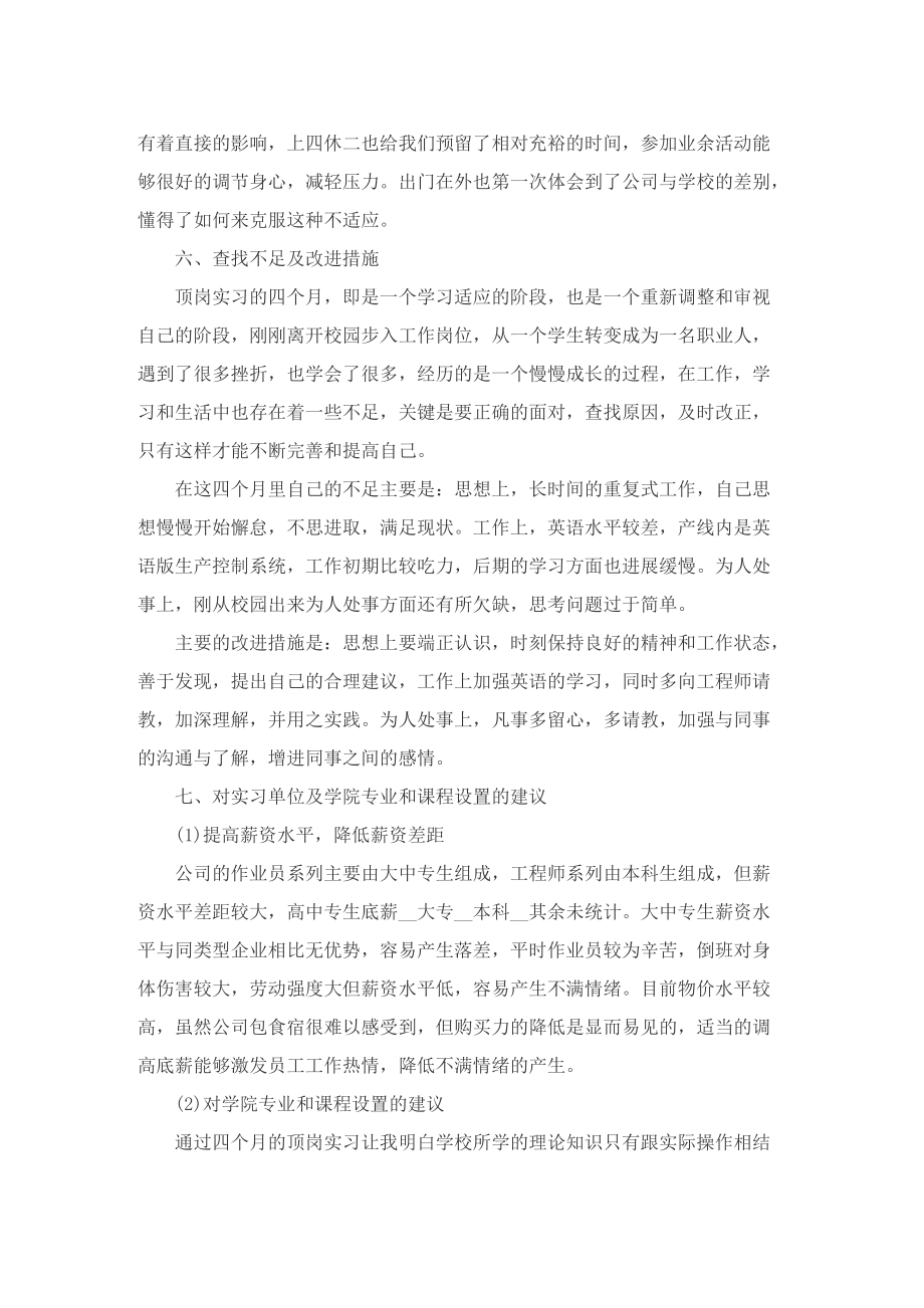 个人实习报告800字模板.doc_第3页