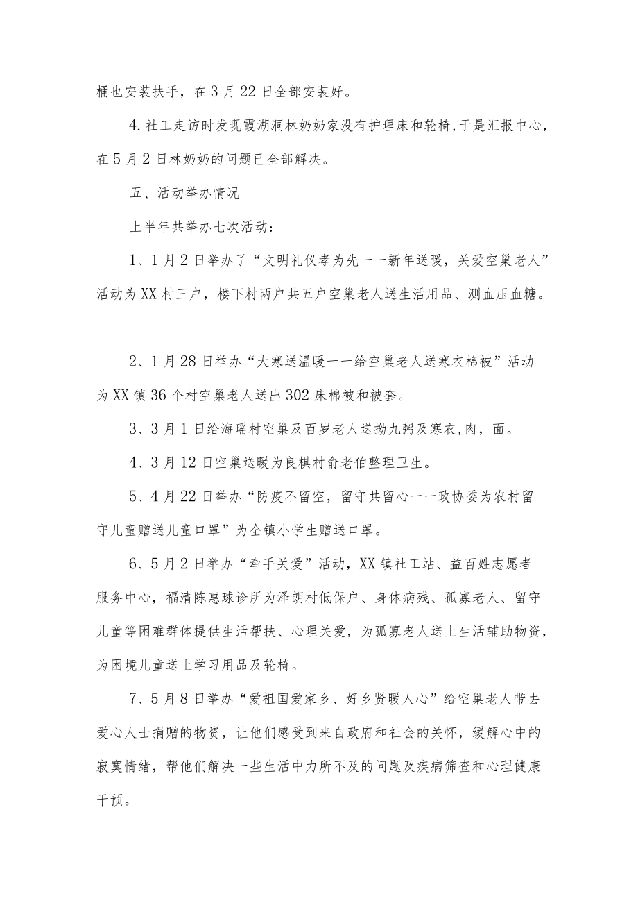 2022XX镇社工站上半工作总结报告.docx_第2页