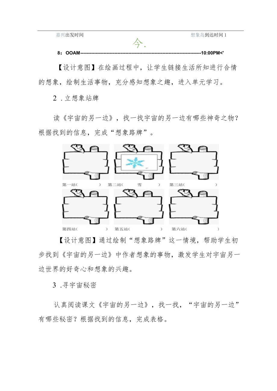 【双减背景下】：三级下册第五单元统整作业设计.docx_第3页