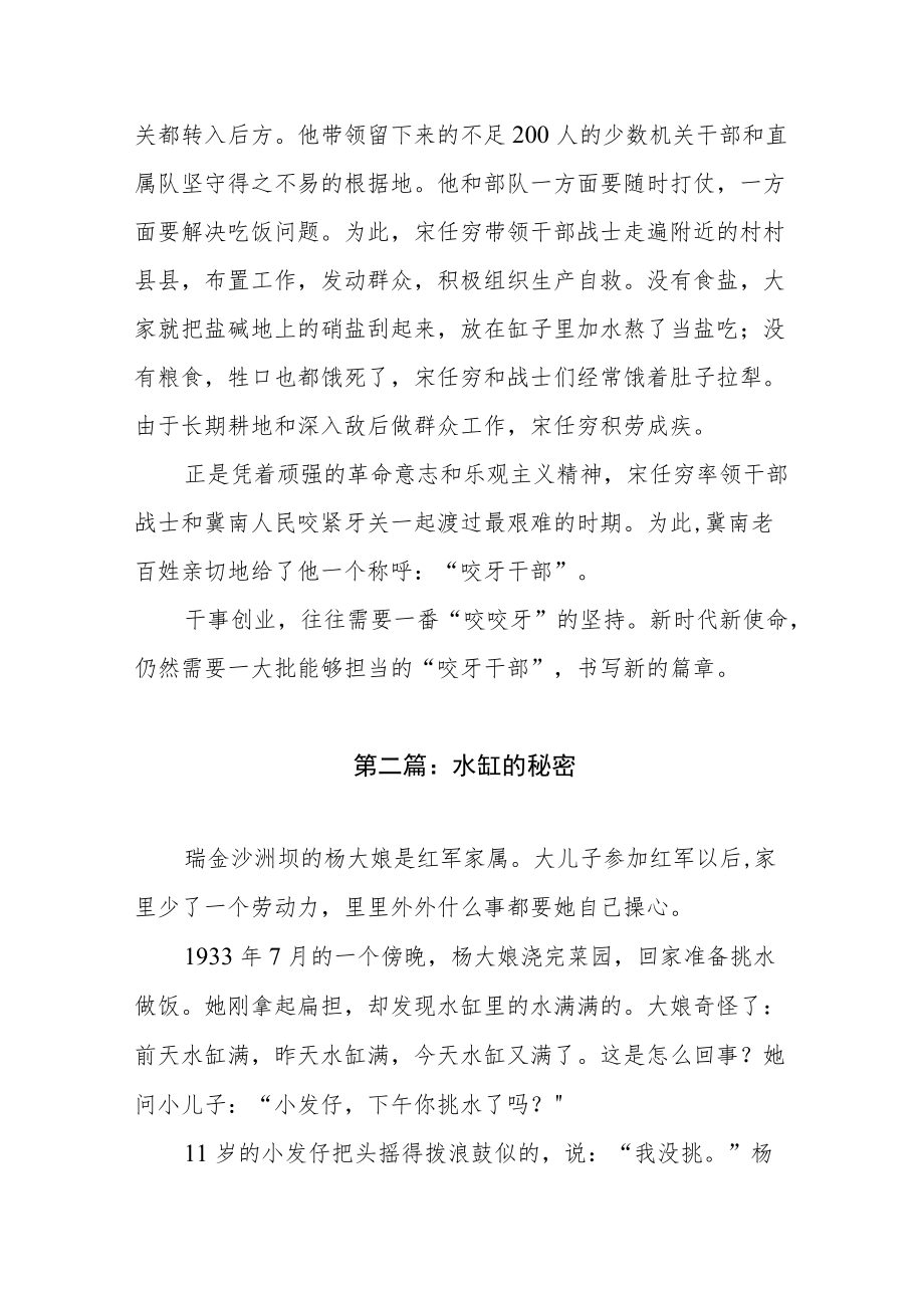 党史红色小故事（共4篇）.docx_第2页