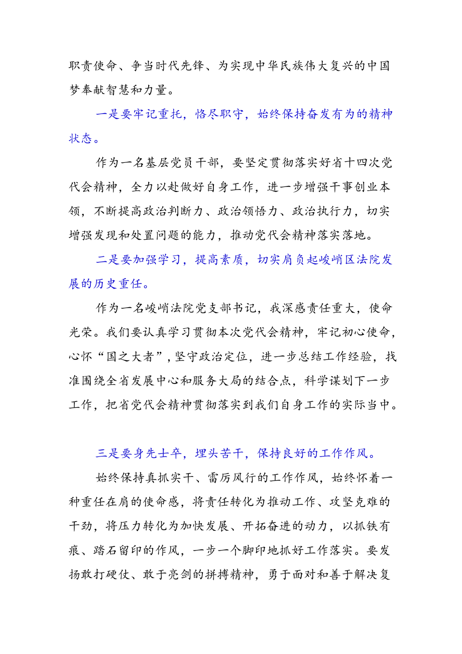 学习甘肃省第十四次党代会精神专题党课讲稿.docx_第2页