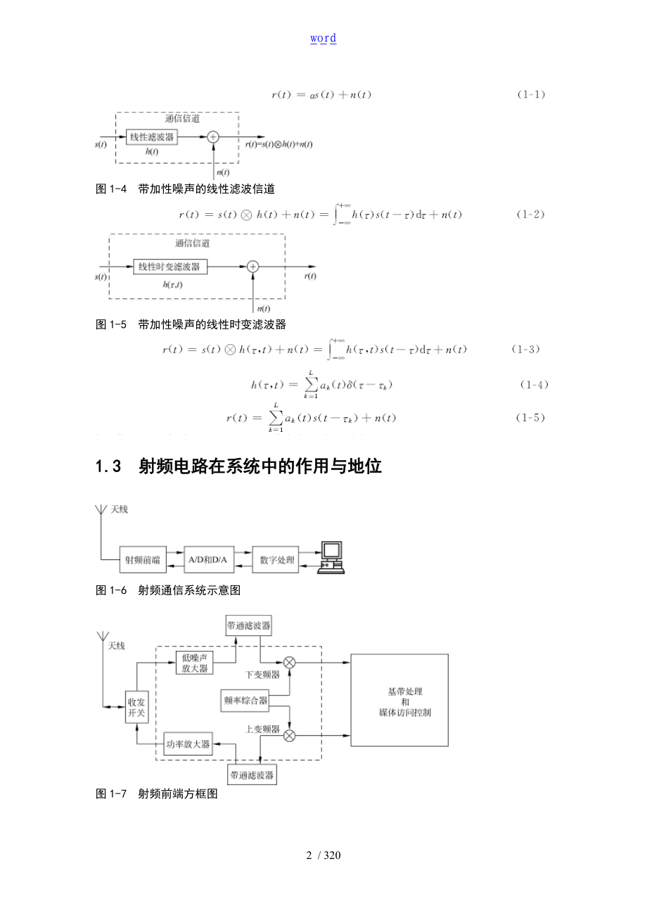 CMOS射频集成电路分析报告与设计.doc_第2页