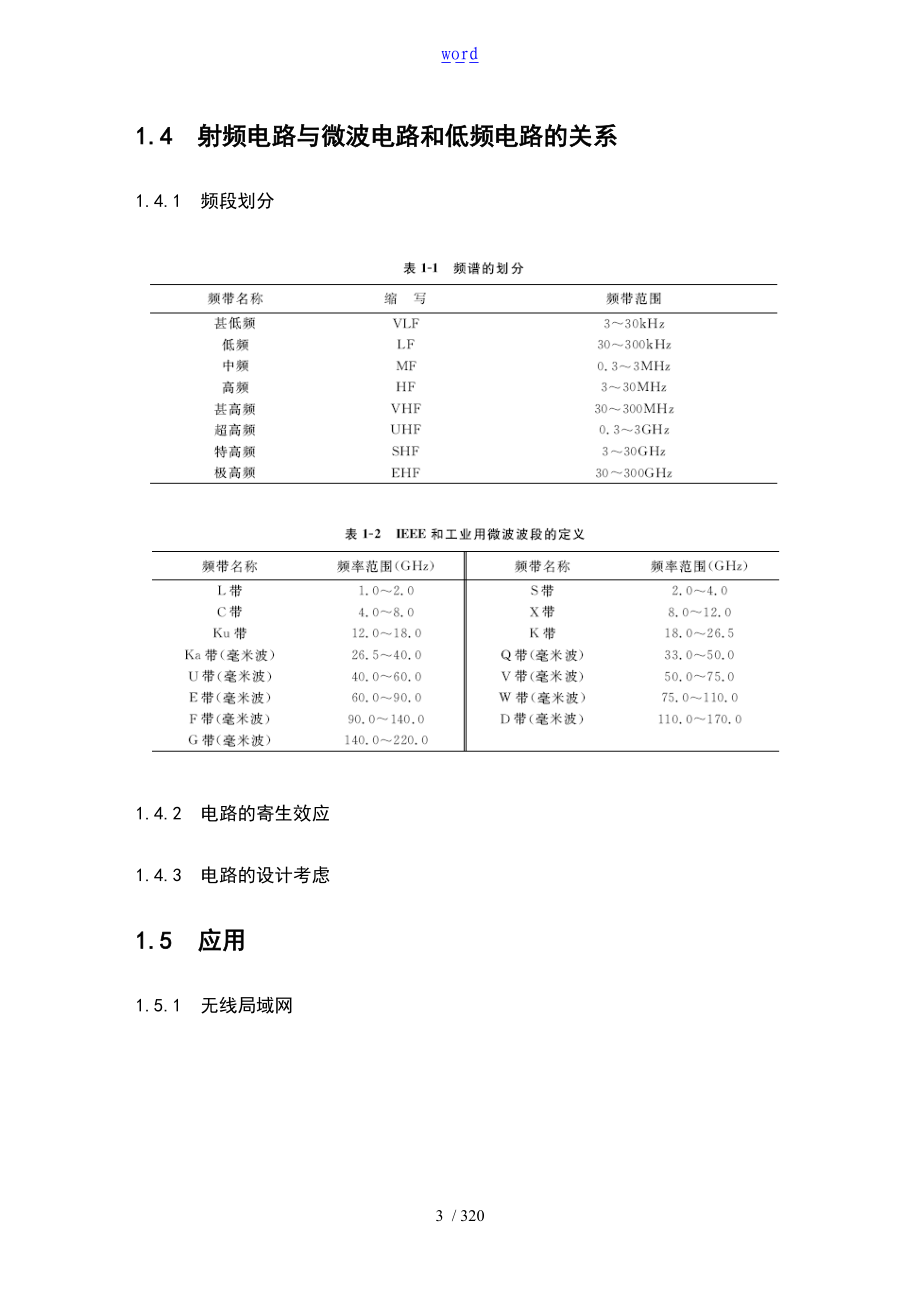 CMOS射频集成电路分析报告与设计.doc_第3页