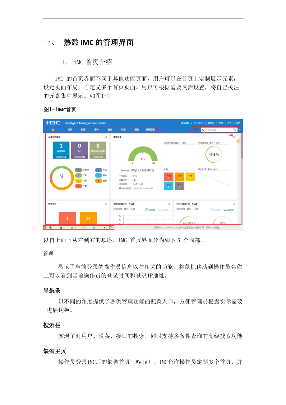 iMC7.1智能管理系统平台操作手册簿.doc_第1页