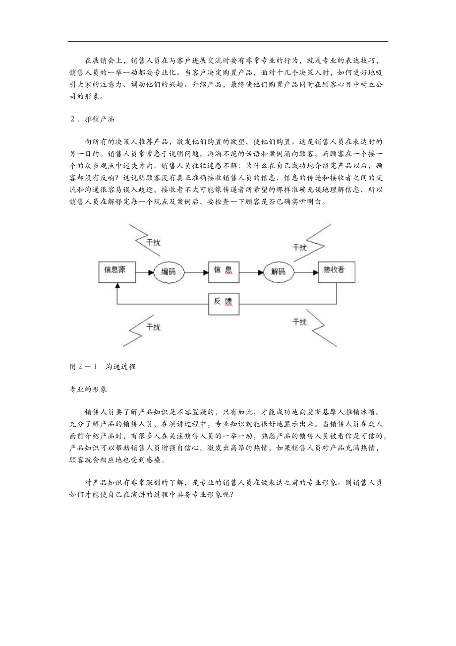 MBA銷售口才培训教材.doc_第2页