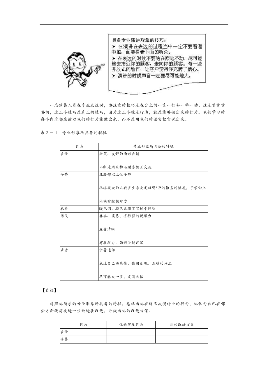 MBA銷售口才培训教材.doc_第3页