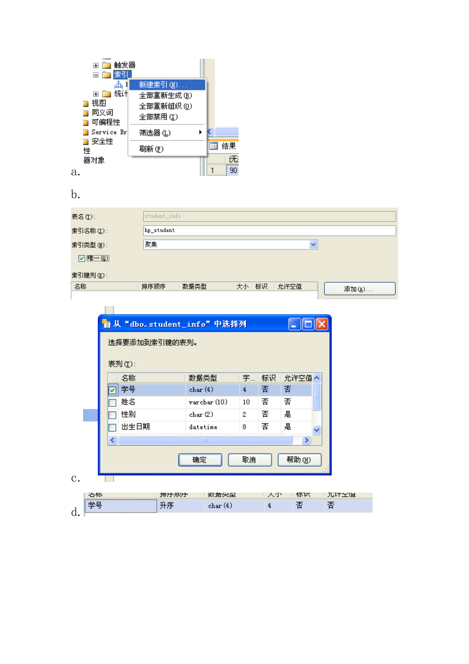 SQL-Serve实验5-索引和视图-.doc_第2页