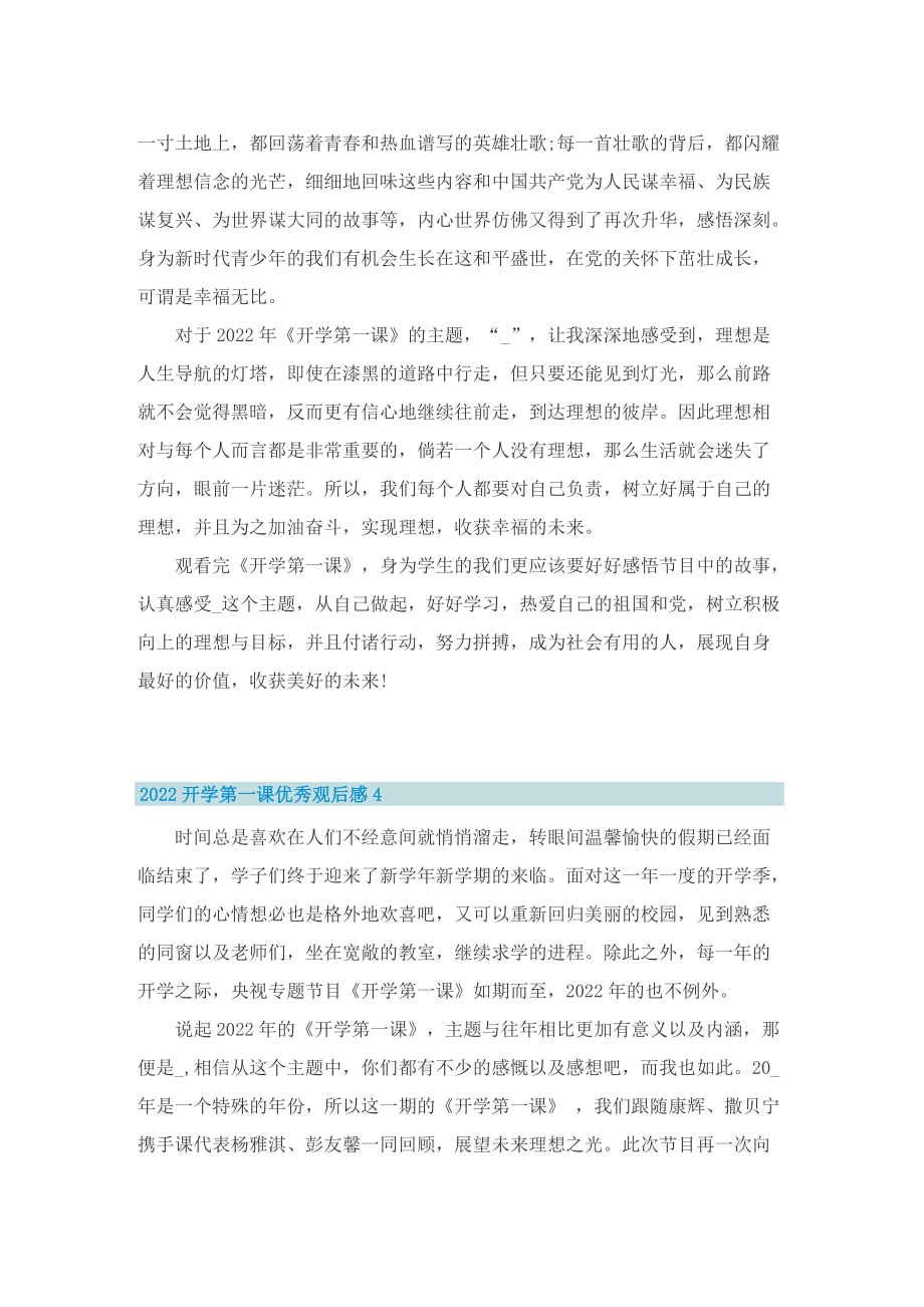 2022开学第一课优秀观后感精选5篇.doc_第3页