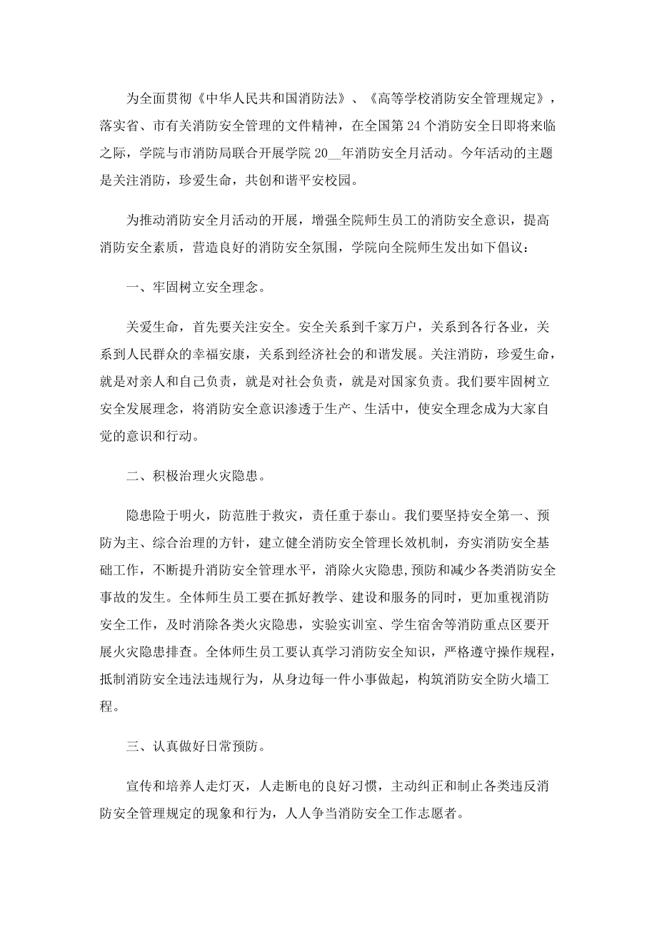 关注消防安全倡议书.doc_第3页