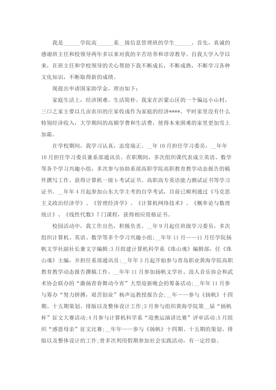 国家助学金申请书怎么写模板.doc_第3页