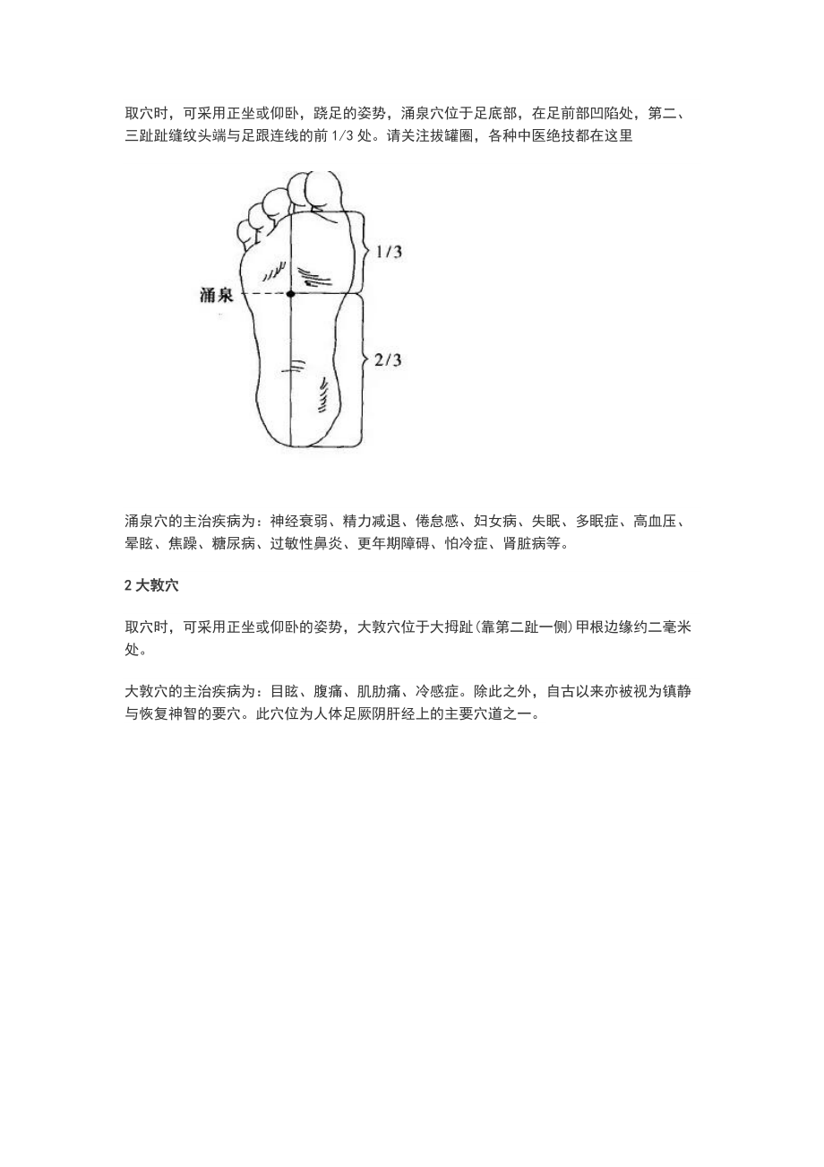 中医脚底艾灸地重要性.doc_第2页