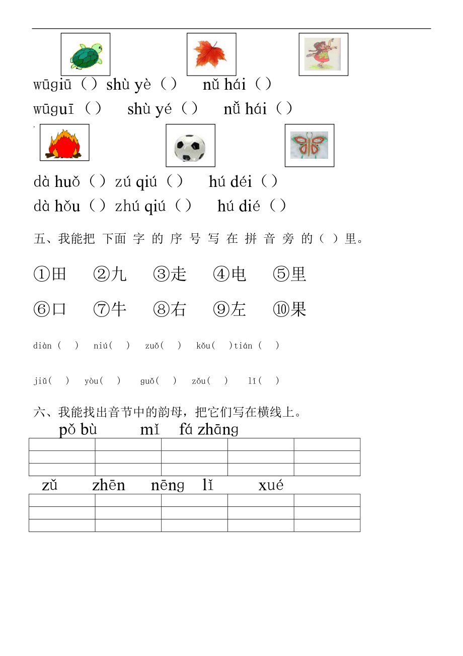 一级汉语拼音练习卷8套.doc_第2页