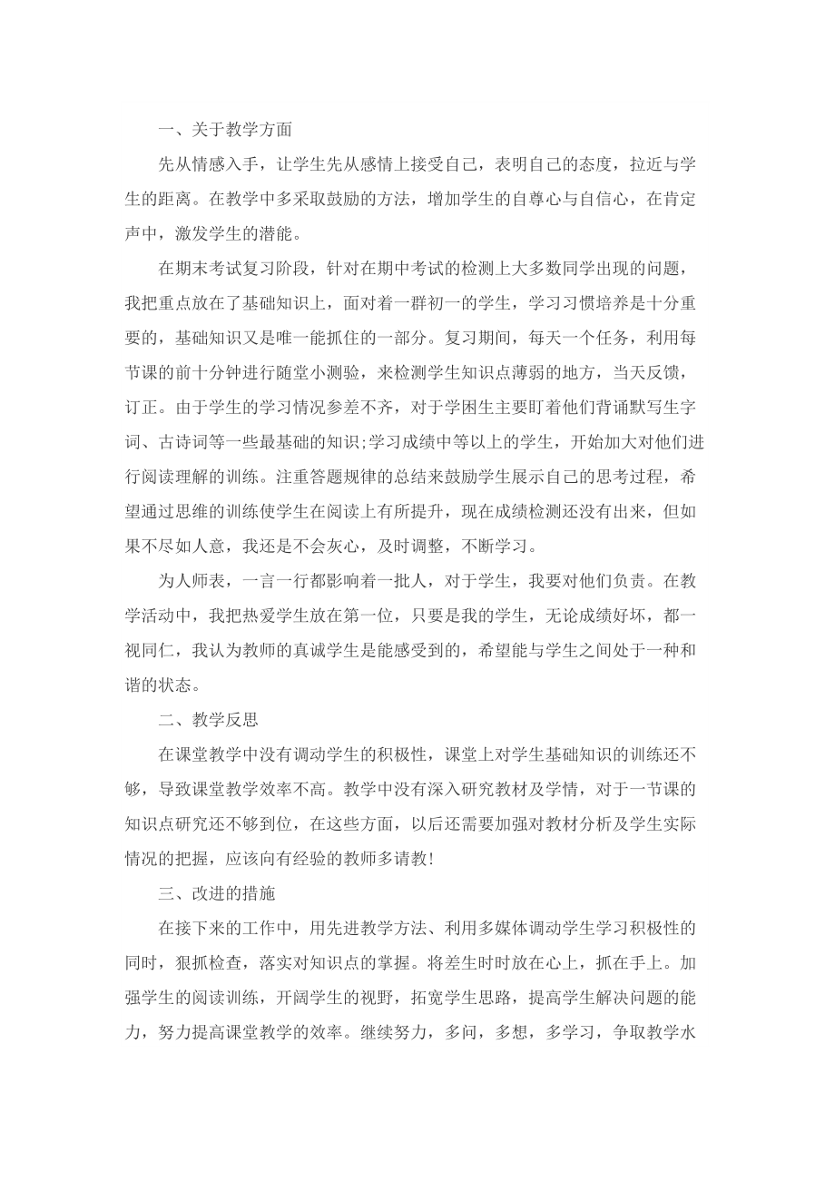 教师个人述职报告(5篇).doc_第3页