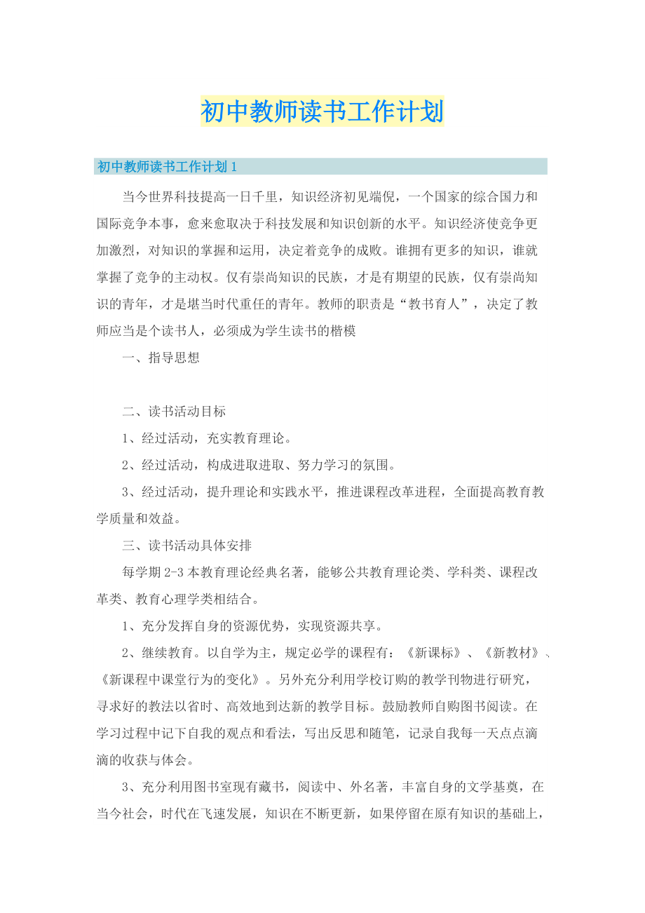 初中教师读书工作计划.doc_第1页