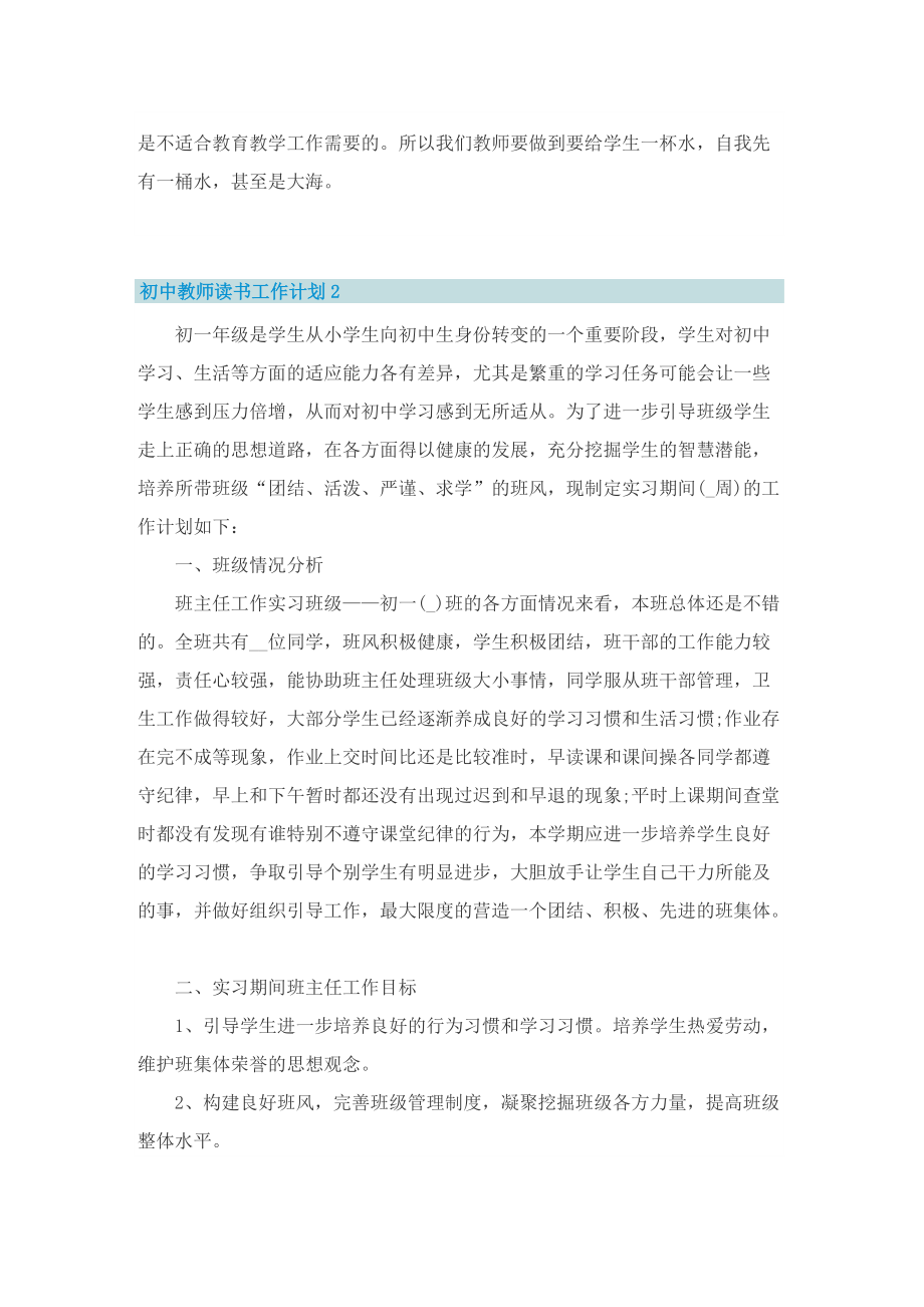 初中教师读书工作计划.doc_第2页