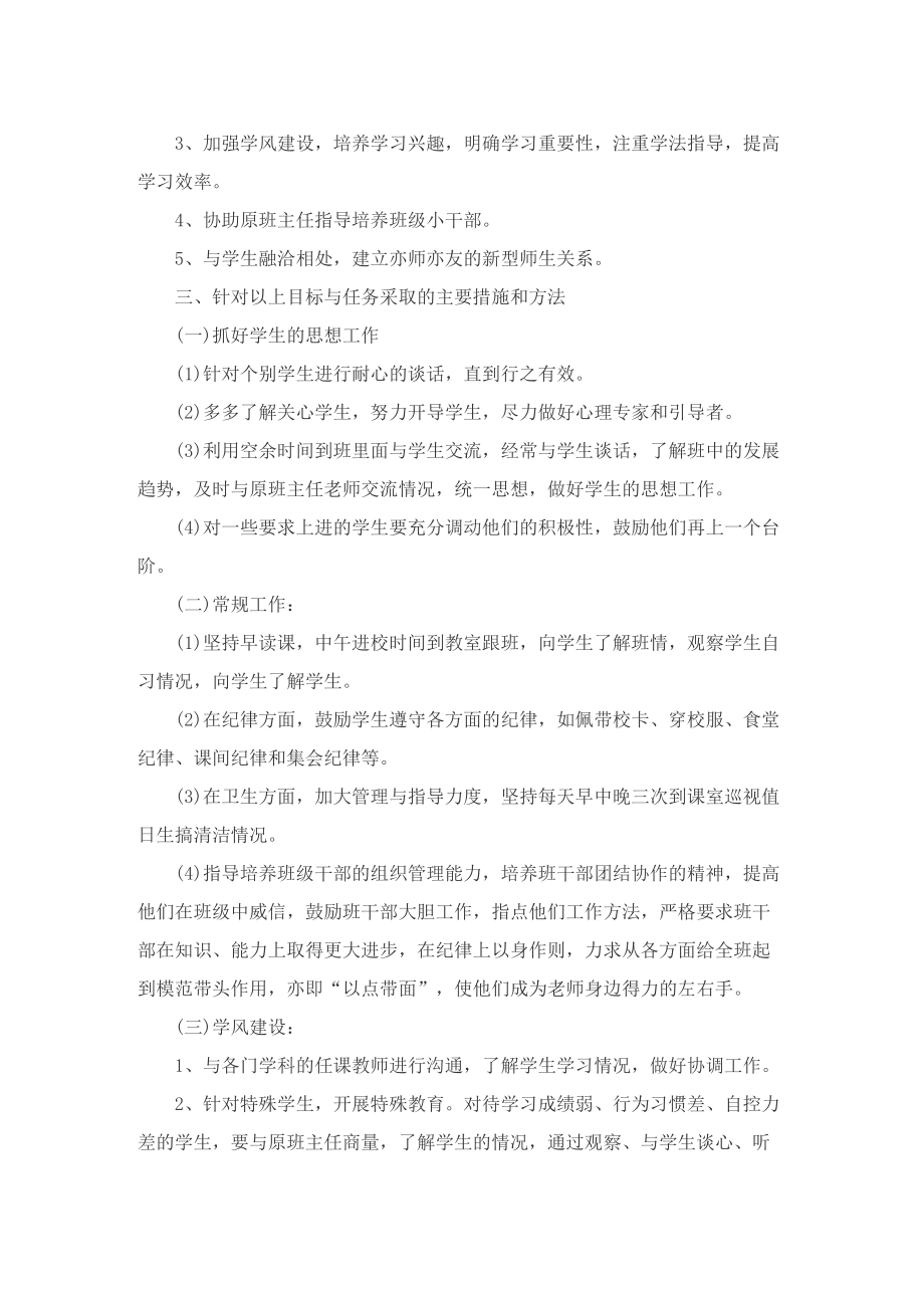 初中教师读书工作计划.doc_第3页