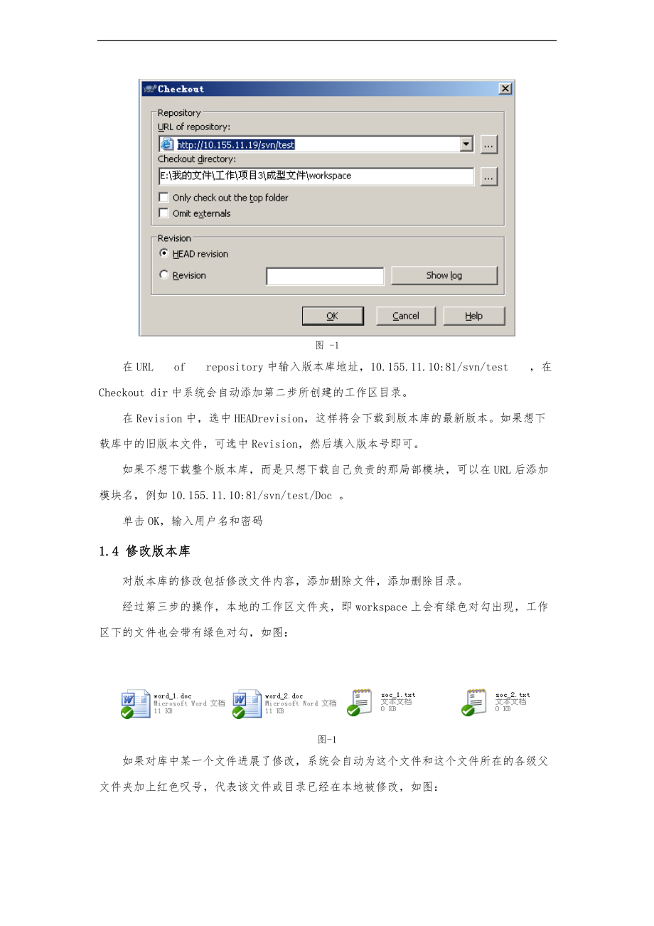 Subversion操作手册范本.doc_第2页