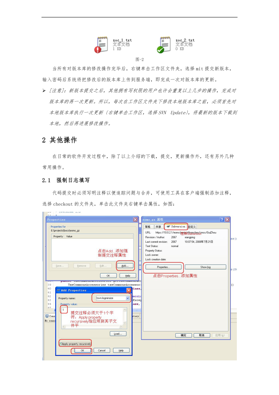 Subversion操作手册范本.doc_第3页