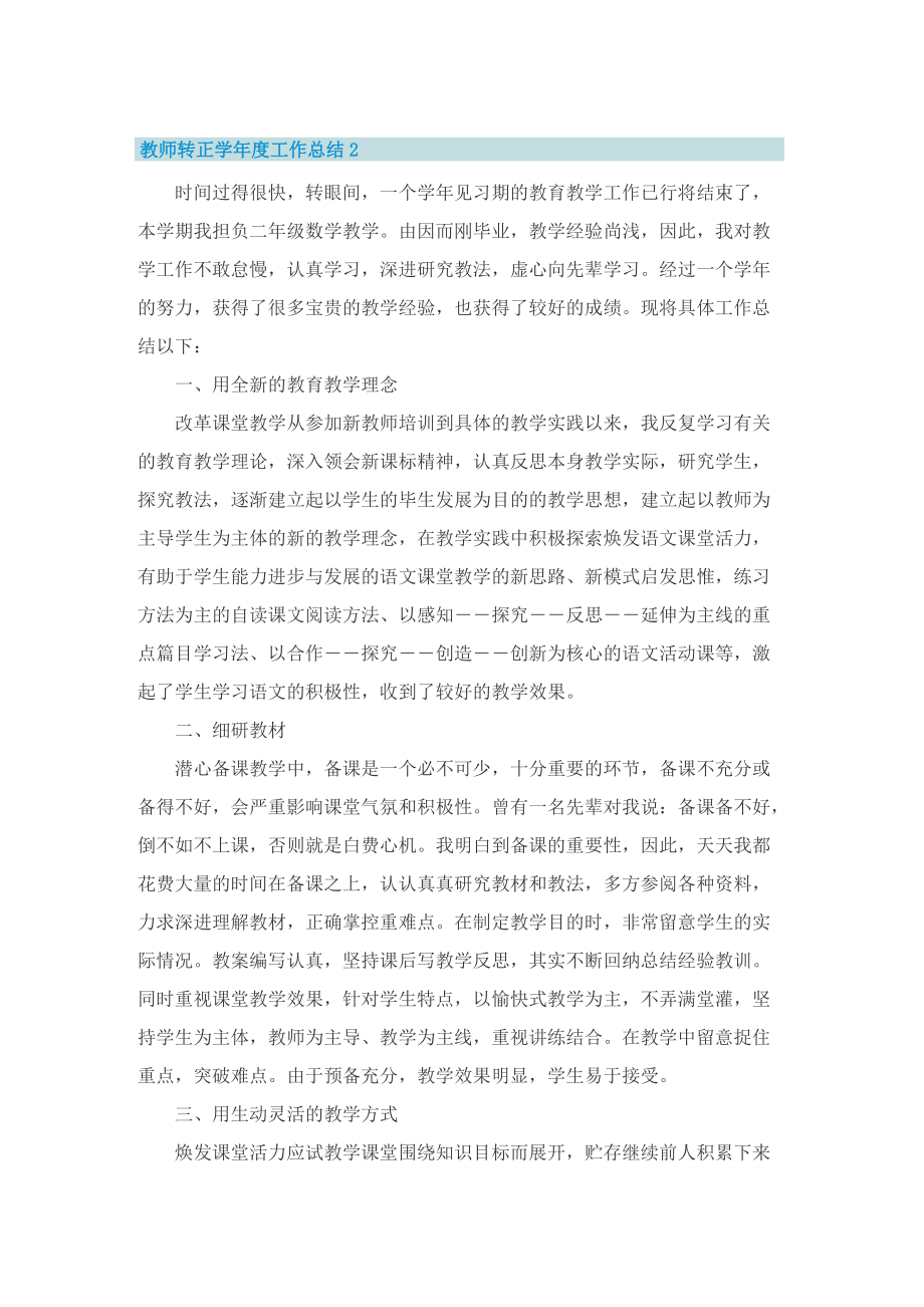 教师转正学年度工作总结.doc_第2页