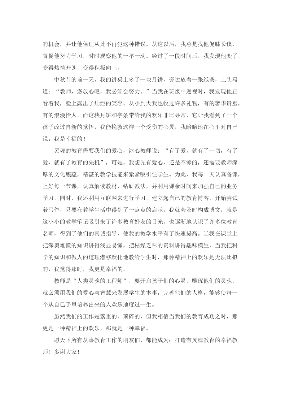 建设师德师风演讲稿大全.doc_第2页