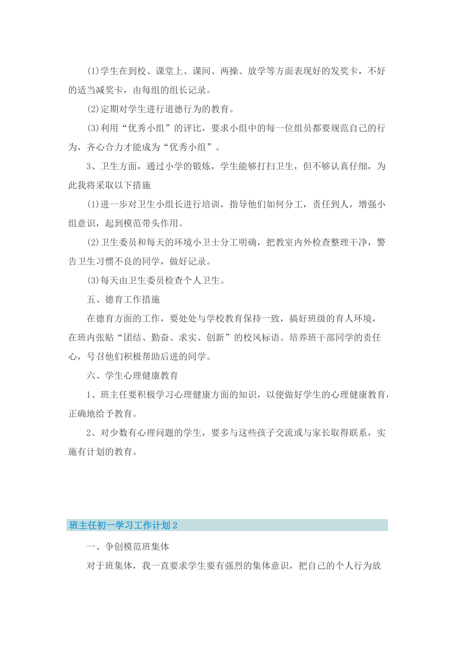 班主任初一学习工作计划.doc_第3页