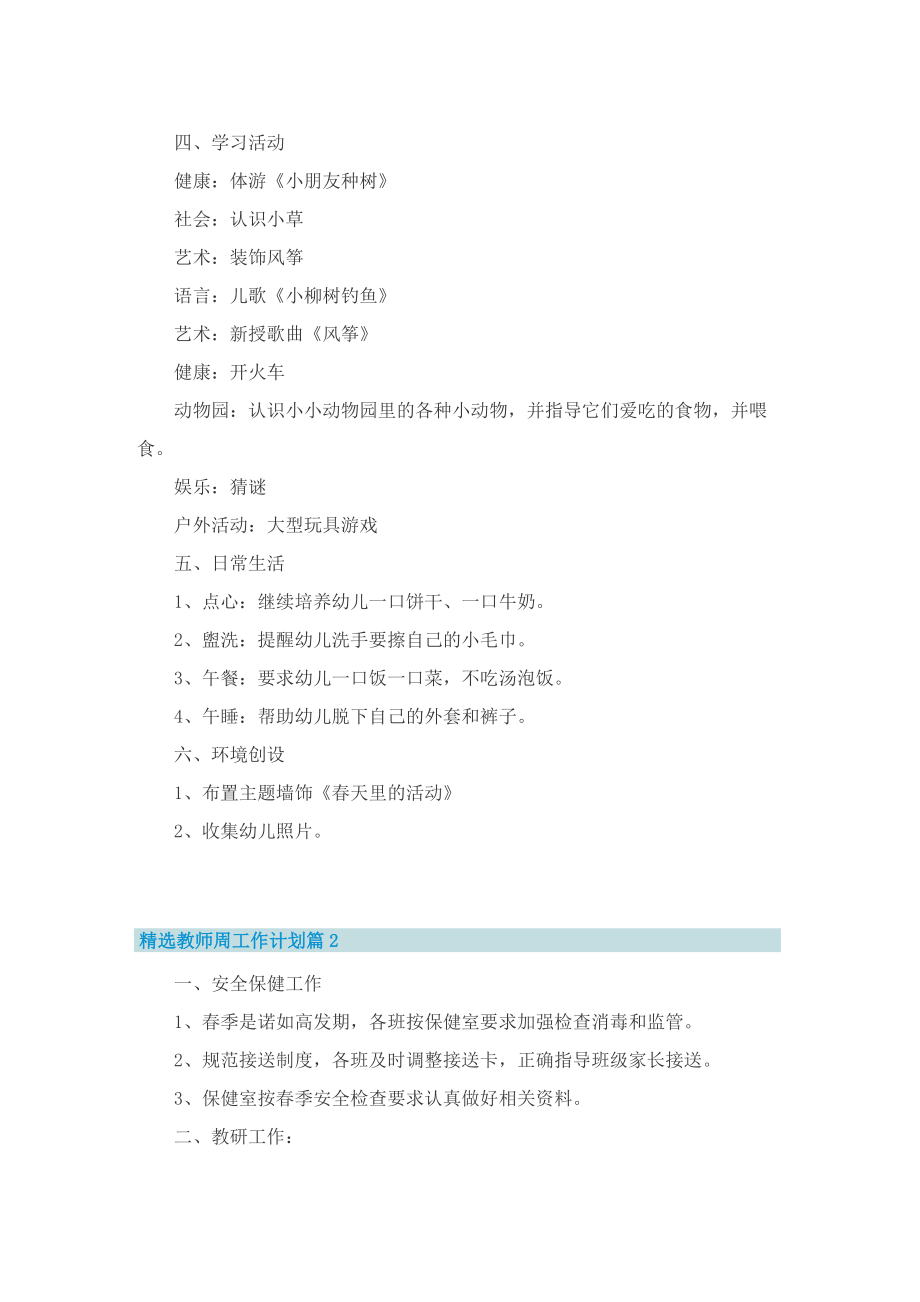 精选教师周工作计划.doc_第2页