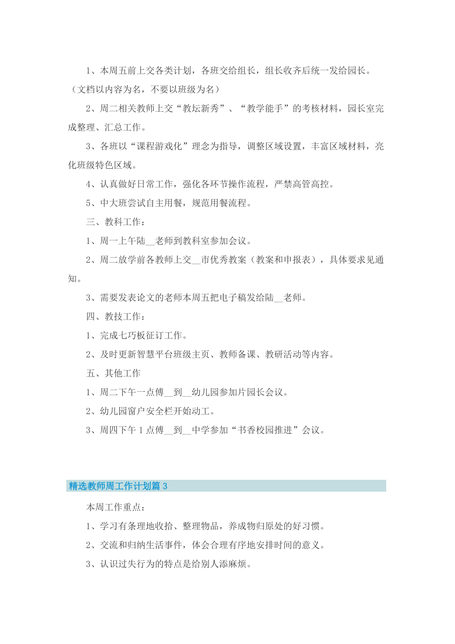 精选教师周工作计划.doc_第3页