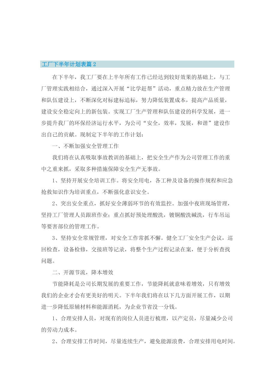 工厂下半年计划表.doc_第2页