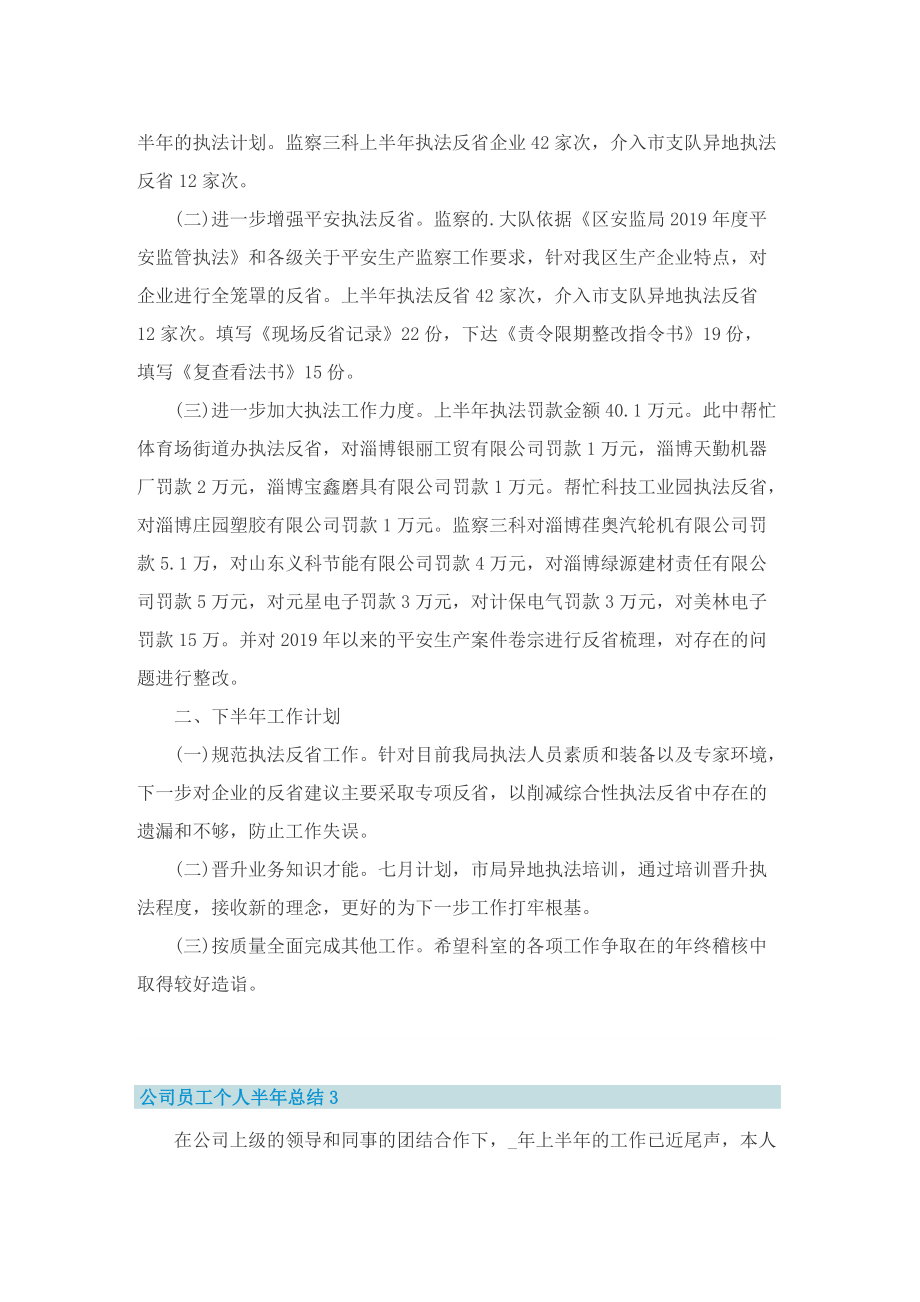 公司员工个人半年总结.doc_第3页